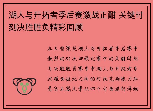 湖人与开拓者季后赛激战正酣 关键时刻决胜胜负精彩回顾